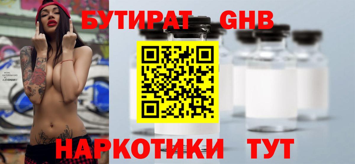 Бутират вода Кызыл