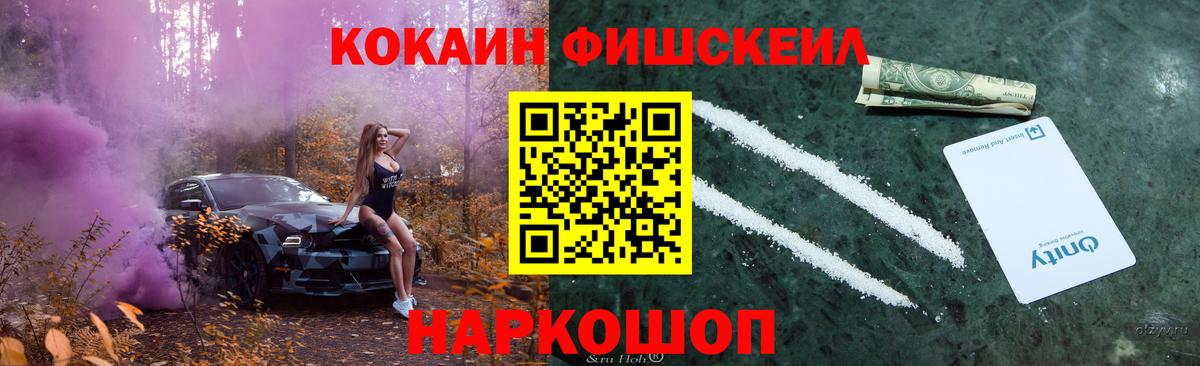 КОКАИН FishScale Кызыл
