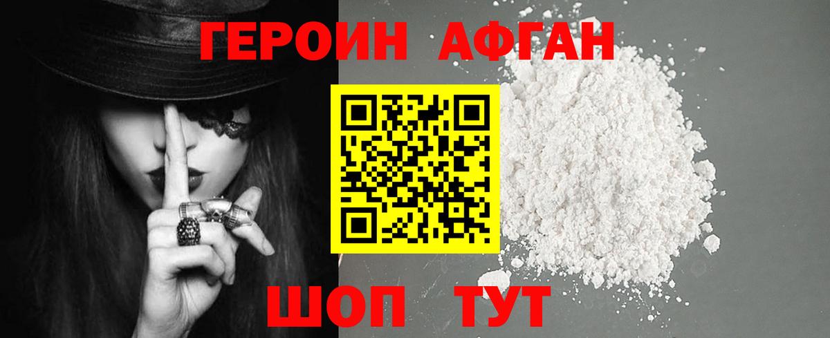 ГЕРОИН хмурый Кызыл